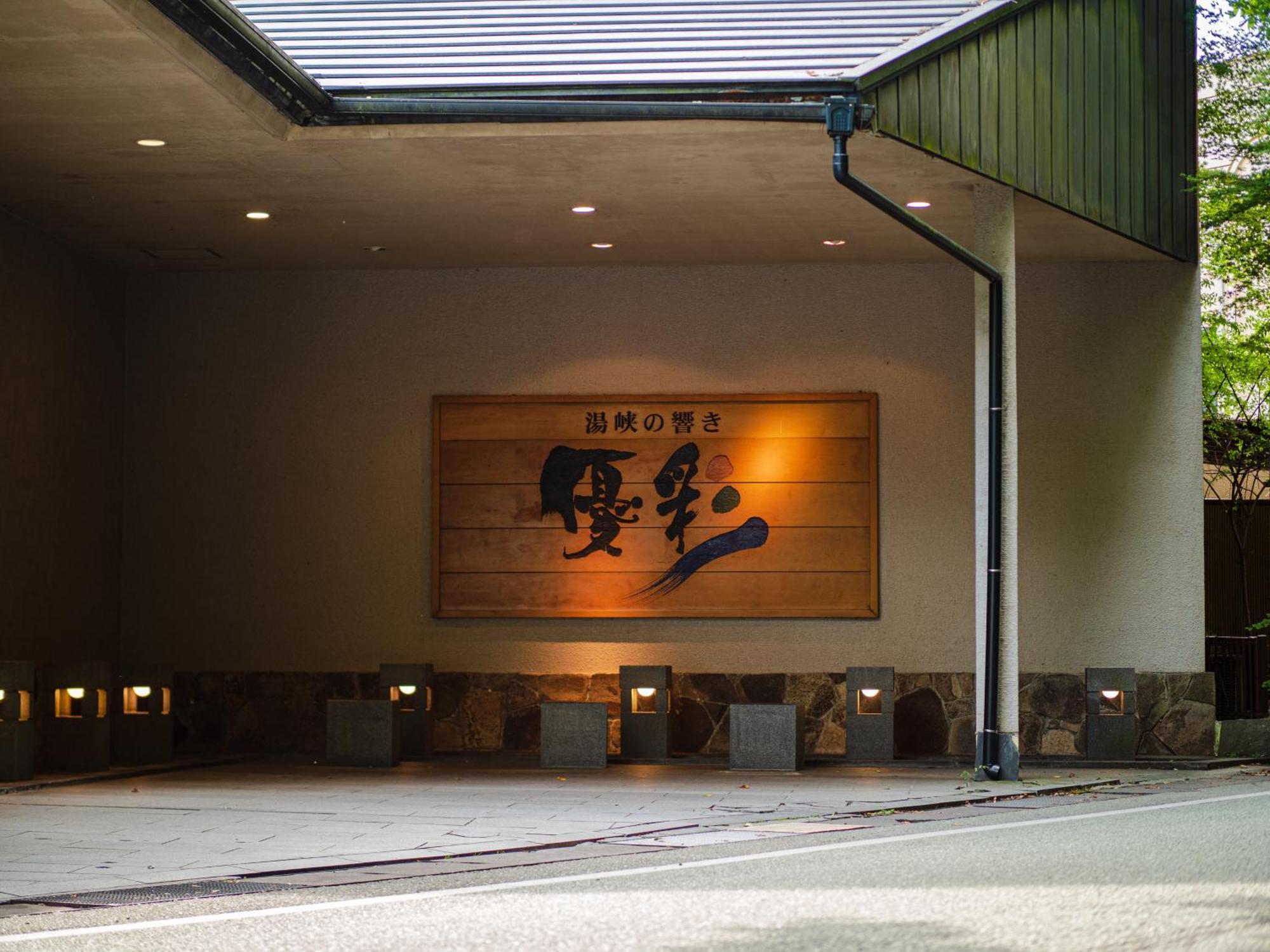 Yukyo No Hibiki Yusai Kumamoto Bagian luar foto